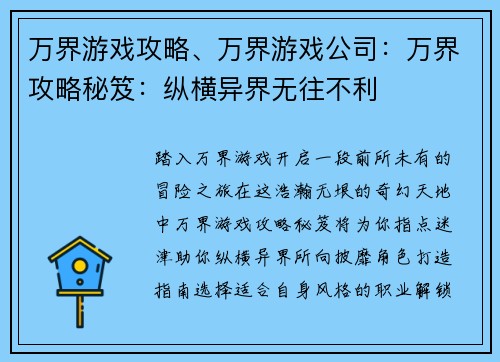 万界游戏攻略、万界游戏公司：万界攻略秘笈：纵横异界无往不利