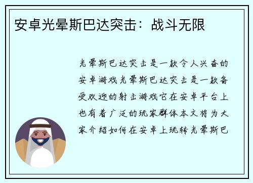 安卓光晕斯巴达突击：战斗无限