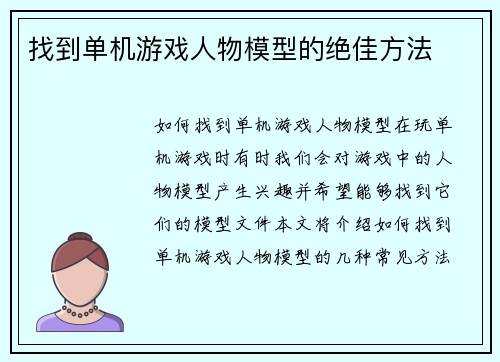 找到单机游戏人物模型的绝佳方法