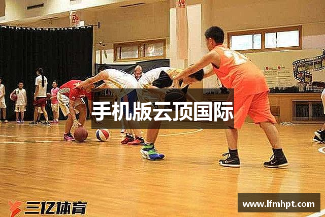 手机版云顶国际